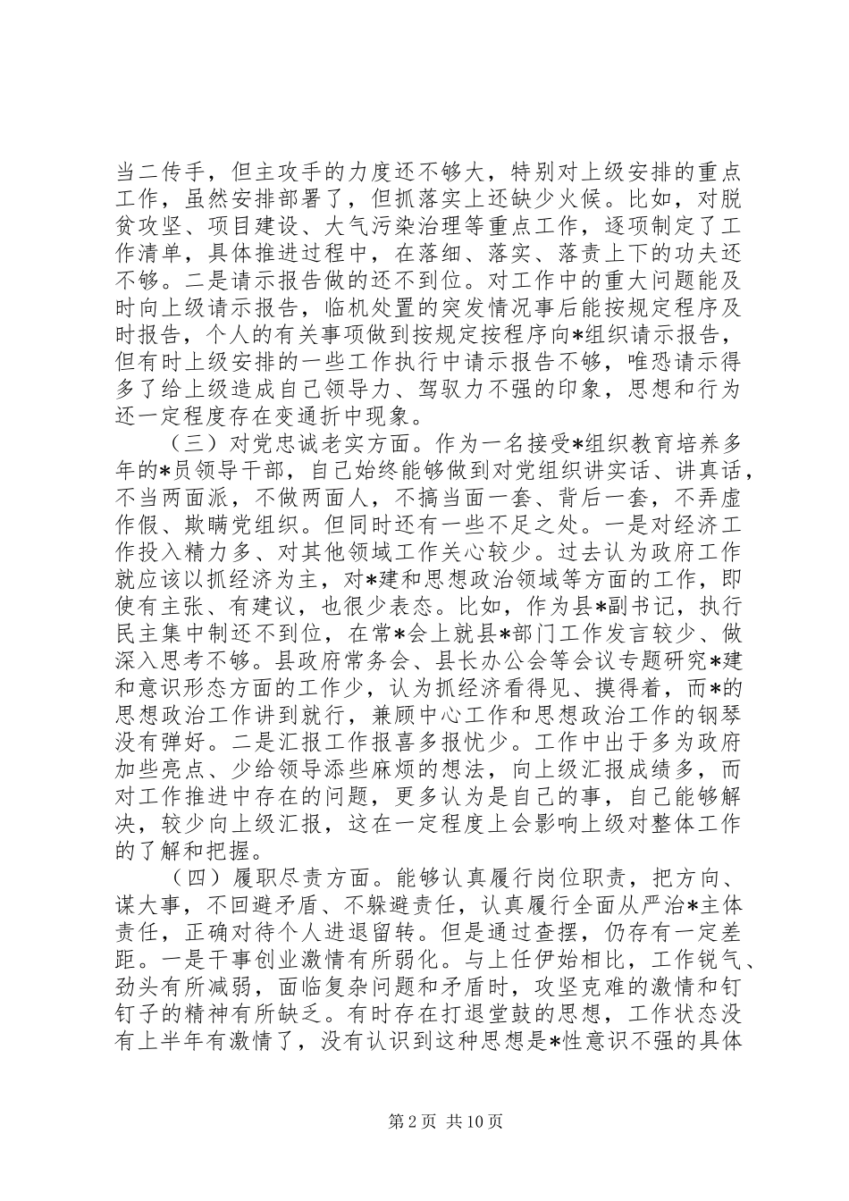 2024年处级领导干部主题教育检视问题清单及整改措施_第2页