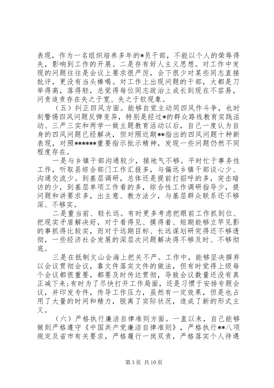 2024年处级领导干部主题教育检视问题清单及整改措施_第3页