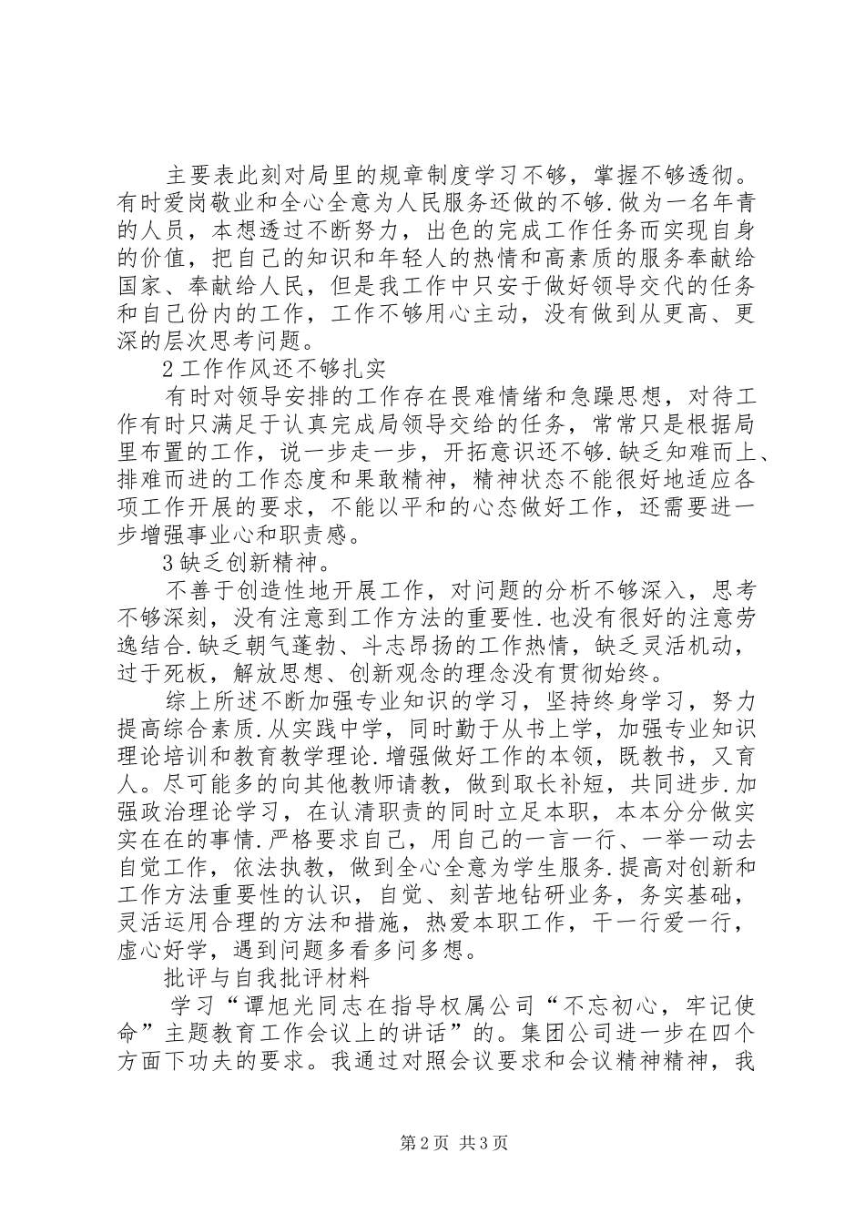 2024年党员批评与自我批评材料_第2页