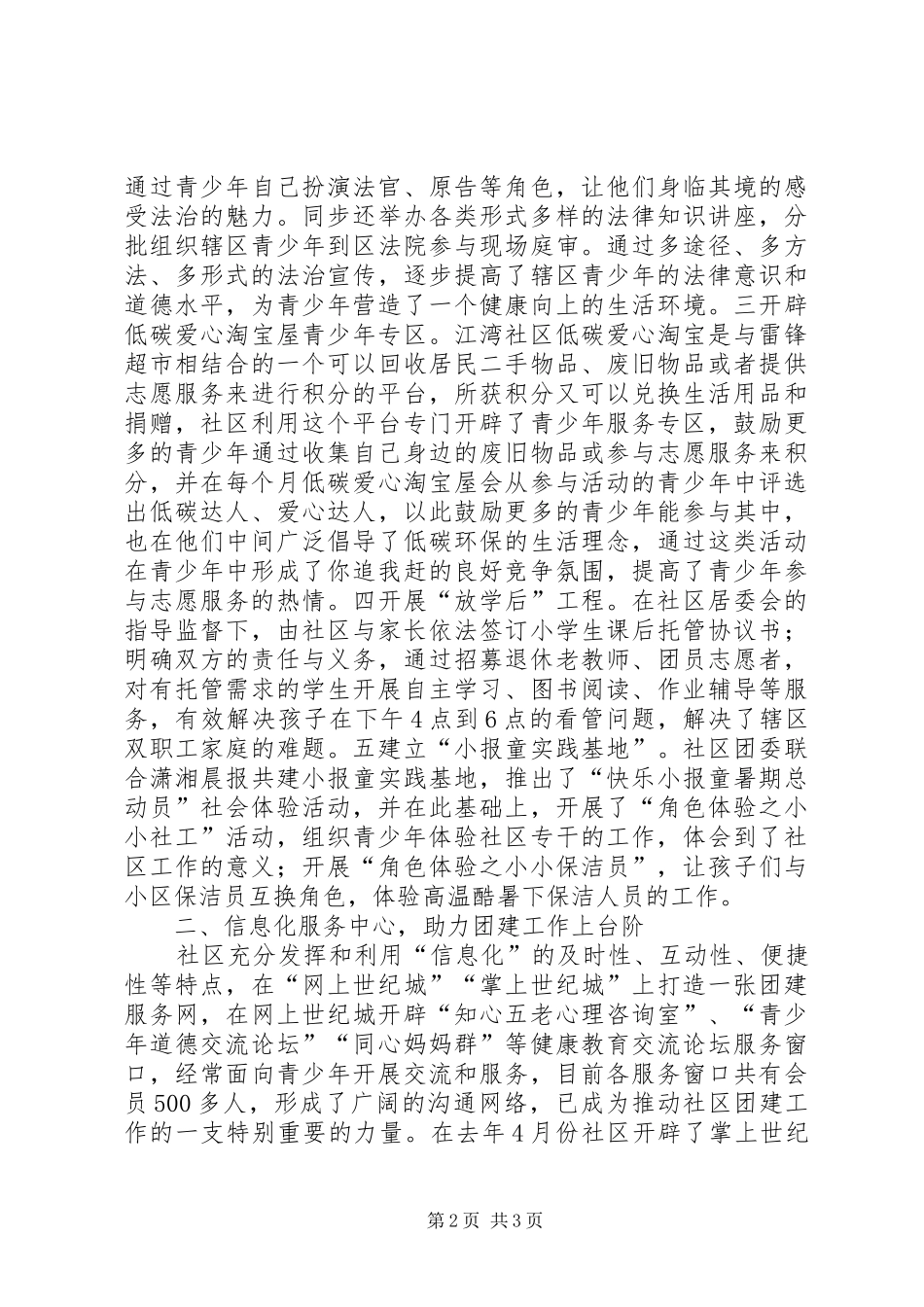 2024年街道社区团支部书记汇报材料_第2页