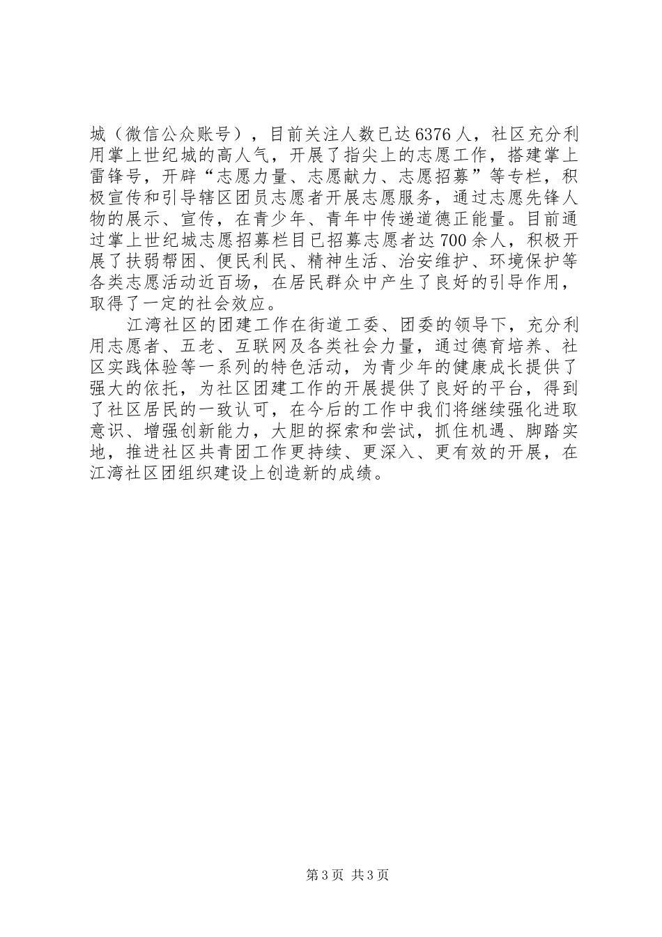 2024年街道社区团支部书记汇报材料_第3页