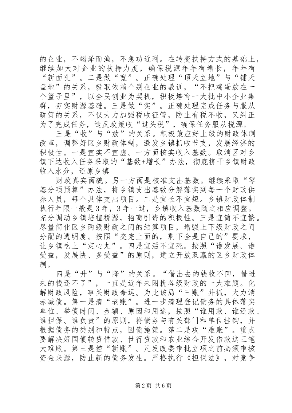 2024年处理好五大关系推动发展方式转变_第2页