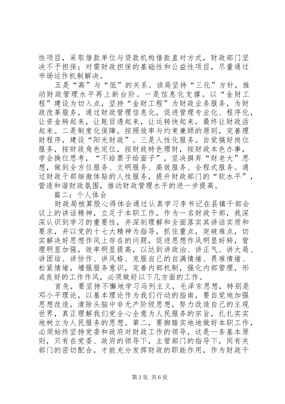 2024年处理好五大关系推动发展方式转变_第3页