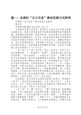 2024年处理好五大关系推动发展方式转变