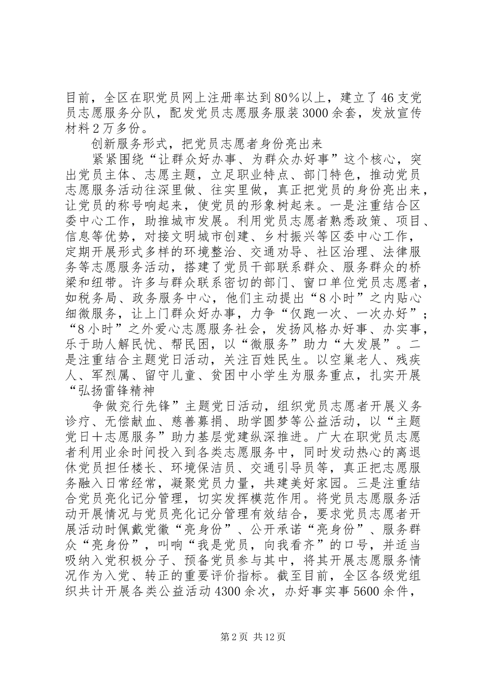 2024年街道社区网格化管理工作经验交流材料五篇_第2页