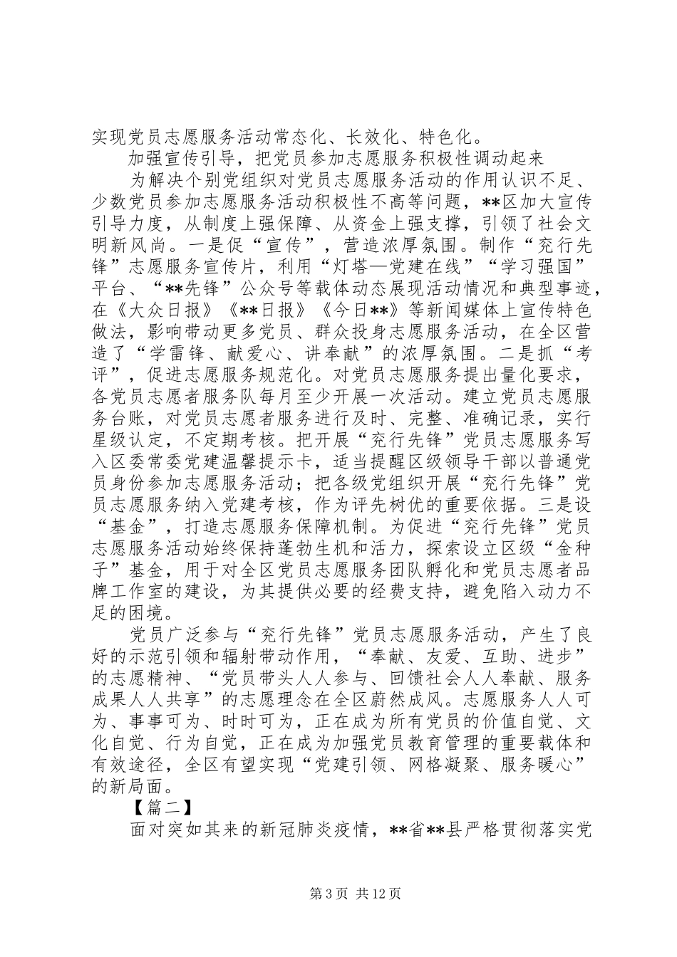 2024年街道社区网格化管理工作经验交流材料五篇_第3页