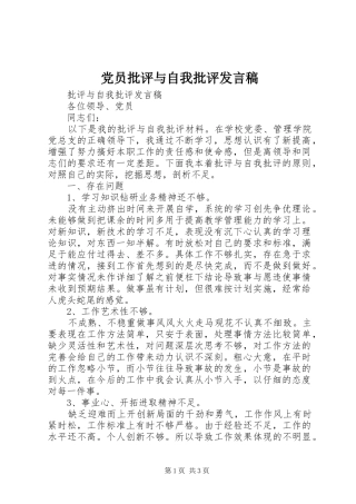2024年党员批评与自我批评讲话稿