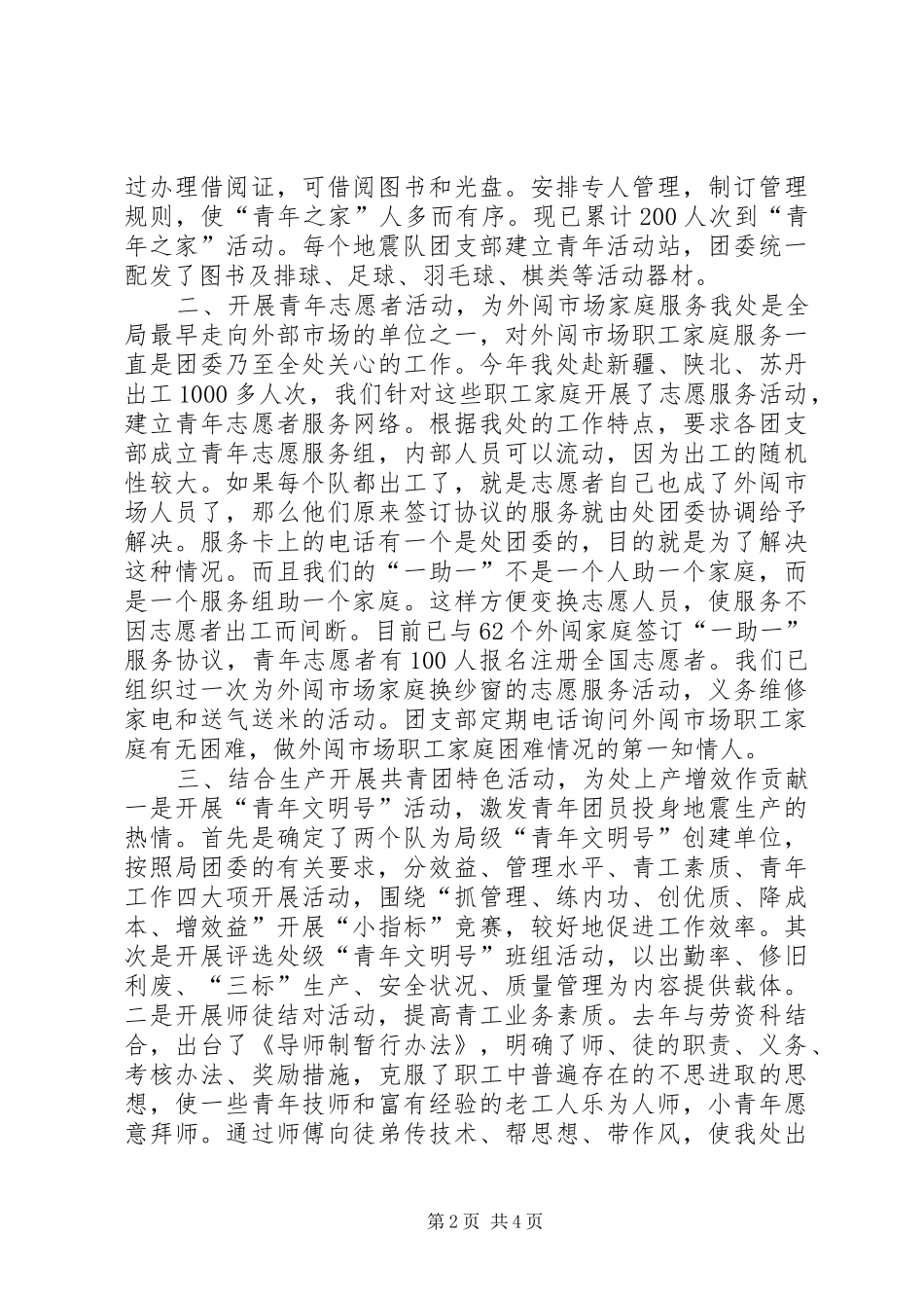 2024年处团委年度工作总结_第2页