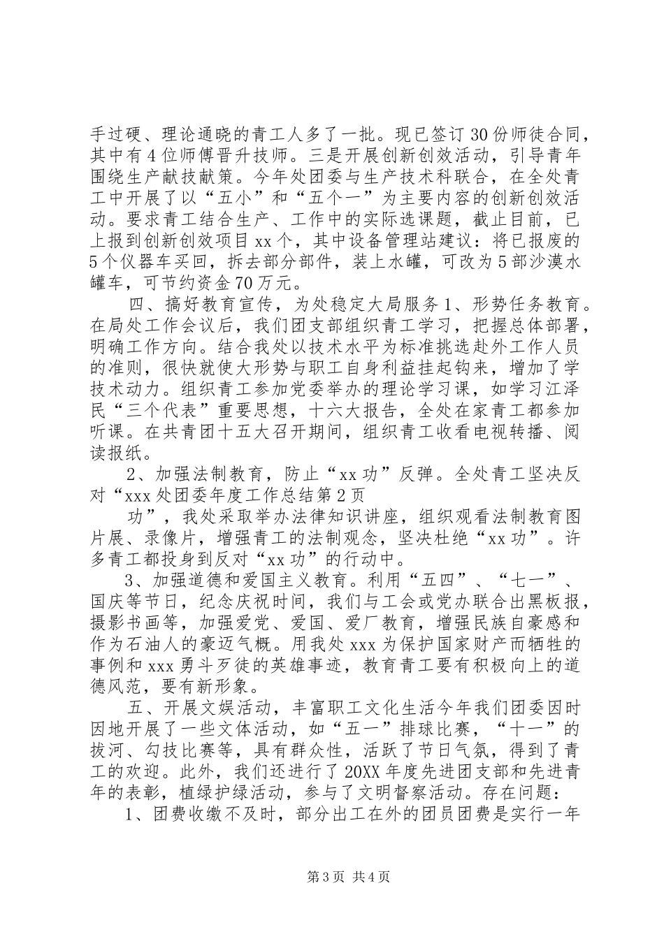 2024年处团委年度工作总结_第3页