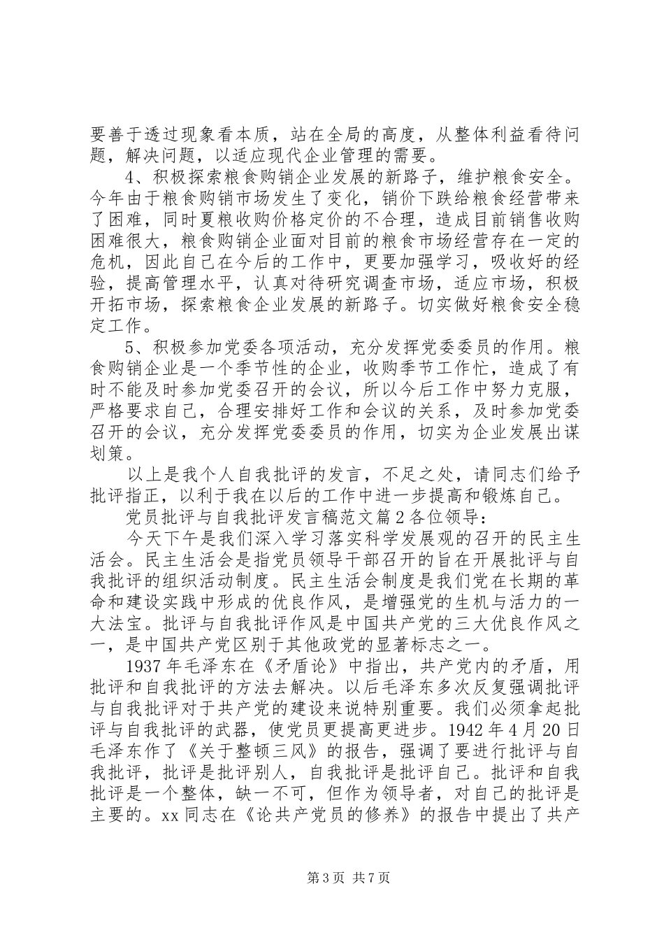 2024年党员批评与自我批评讲话稿范文_第3页