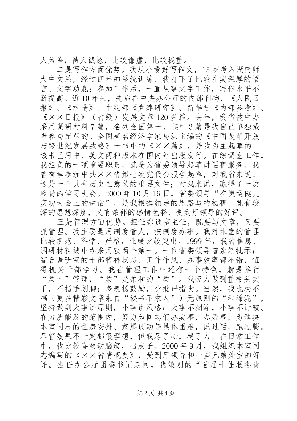 2024年处长竞演讲稿办公厅_第2页