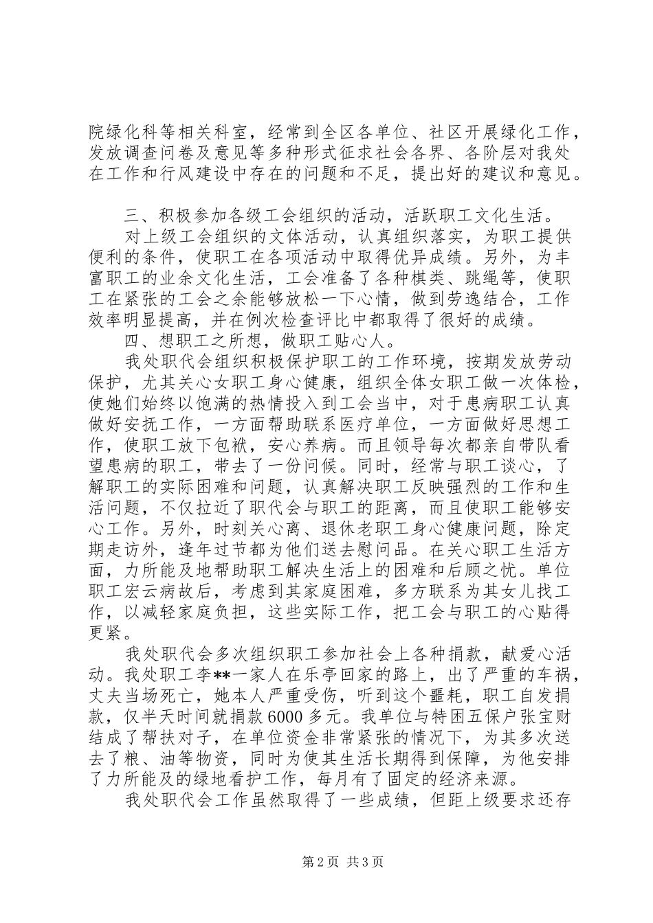 2024年处争创市星级职代会工作汇报_第2页