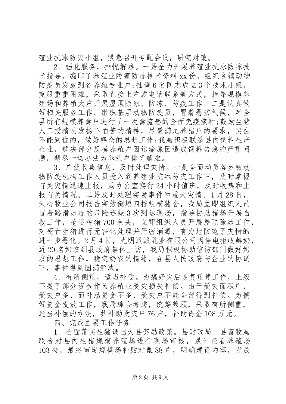 2024年畜牧工作个人总结范文_第2页