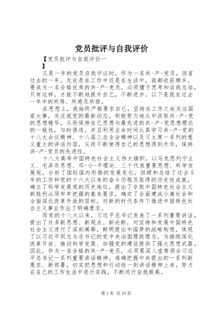 2024年党员批评与自我评价