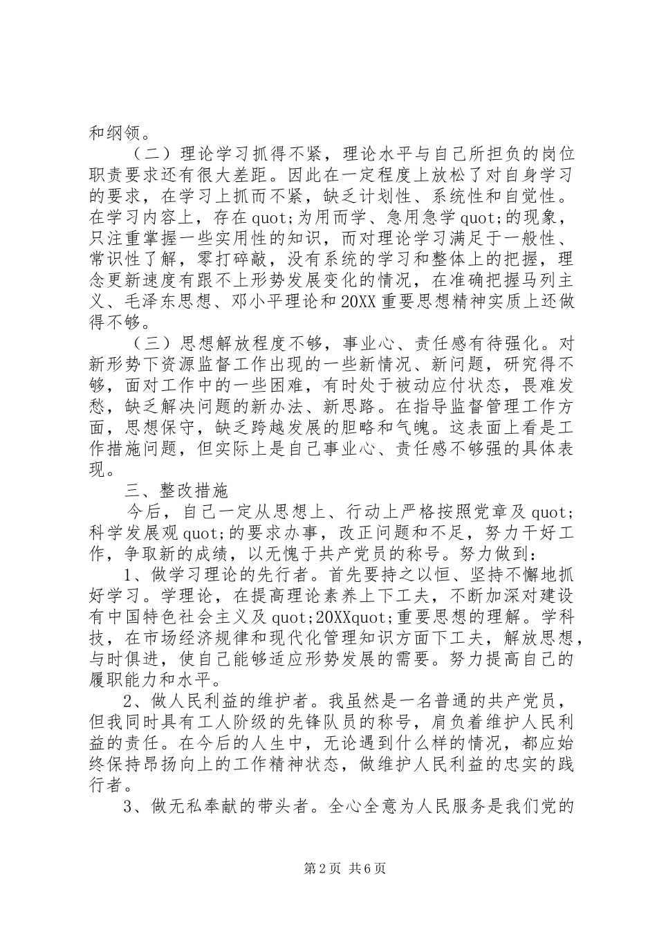 2024年党员批评与自我评价关于两学一做_第2页