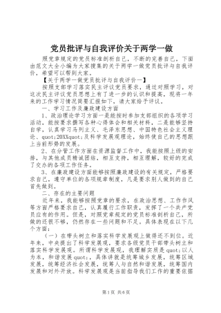 2024年党员批评与自我评价关于两学一做