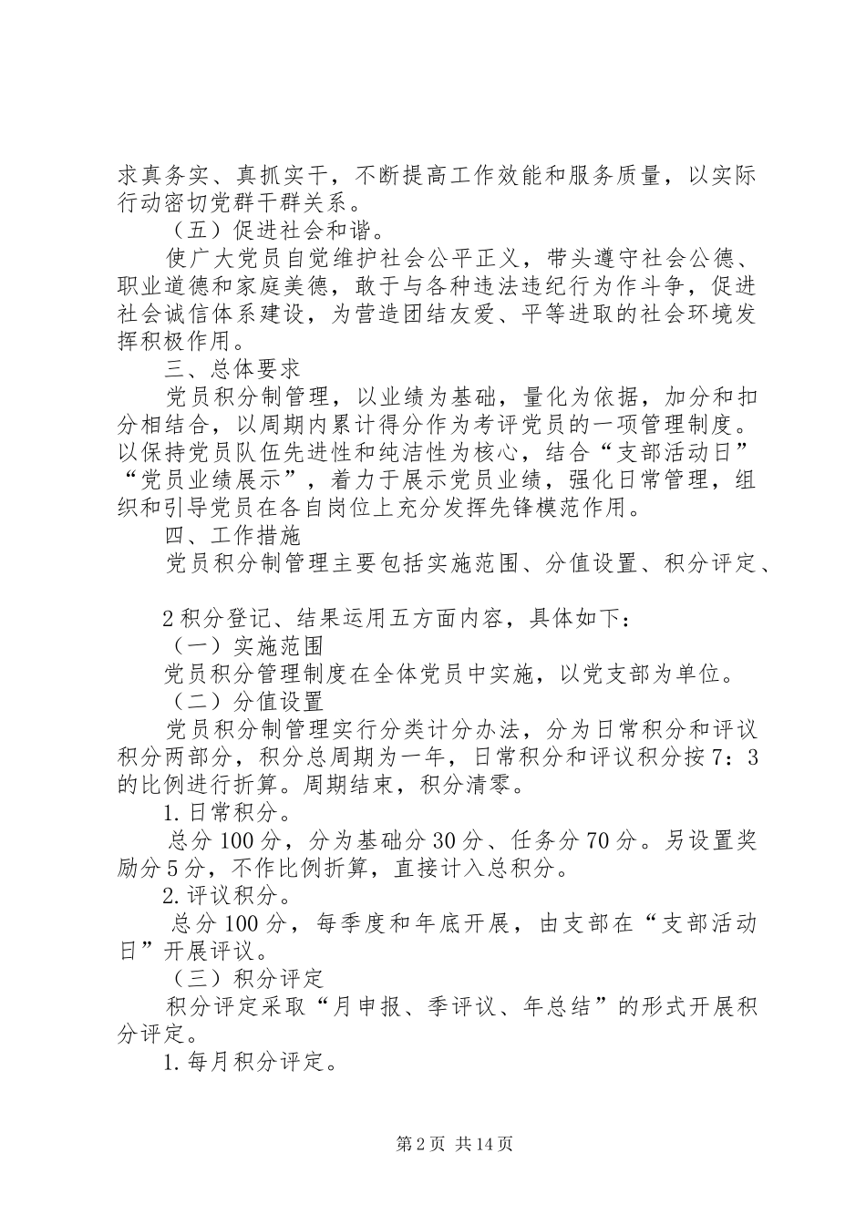 2024年党员评比积分量化管理制度_第2页