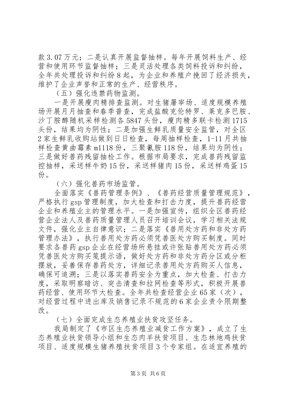 2024年畜牧工作年终总结汇总_第3页