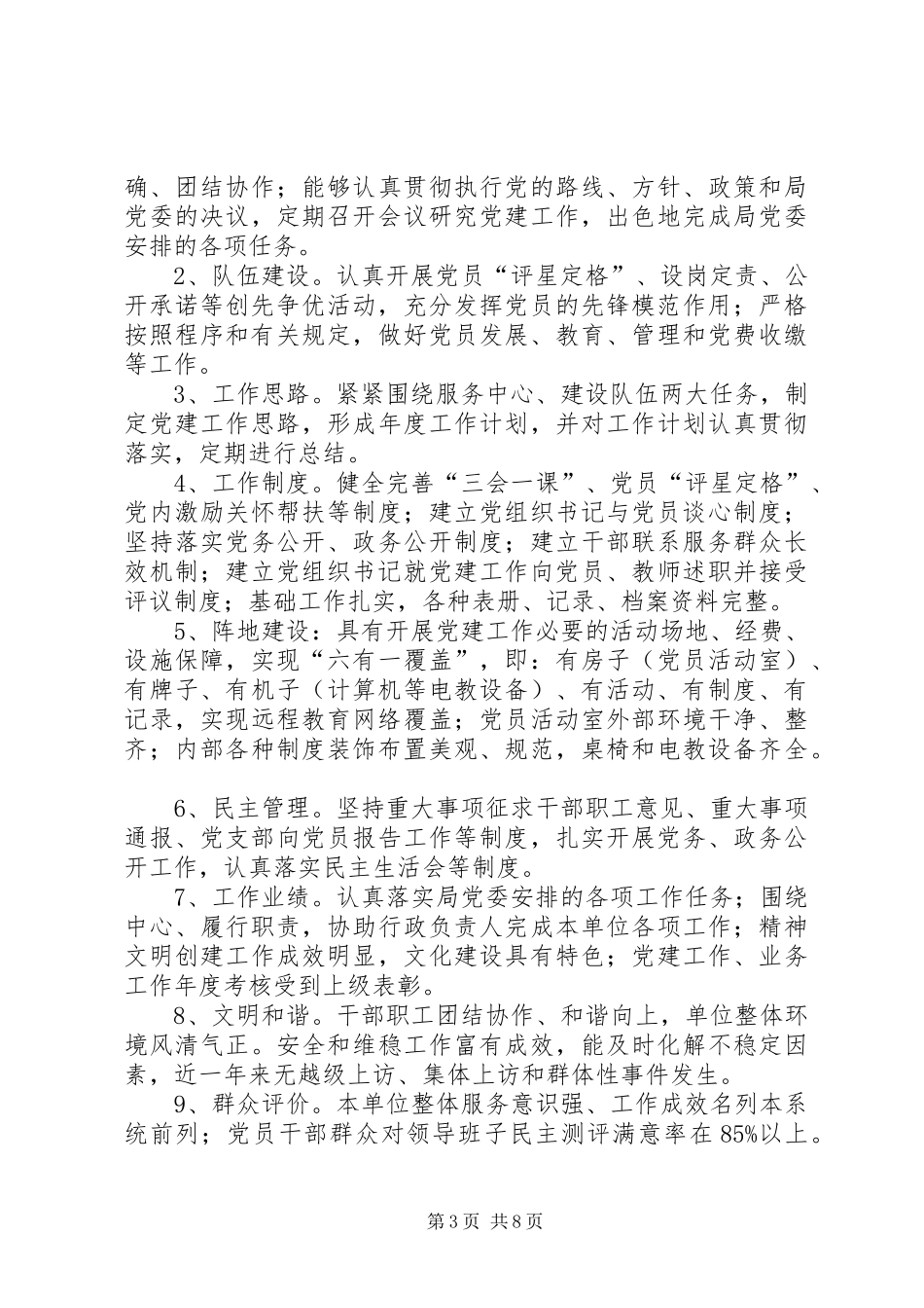 2024年党员评星定级工作总结_第3页