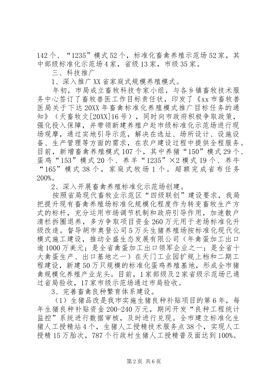2024年畜牧技术推广工作总结_第2页