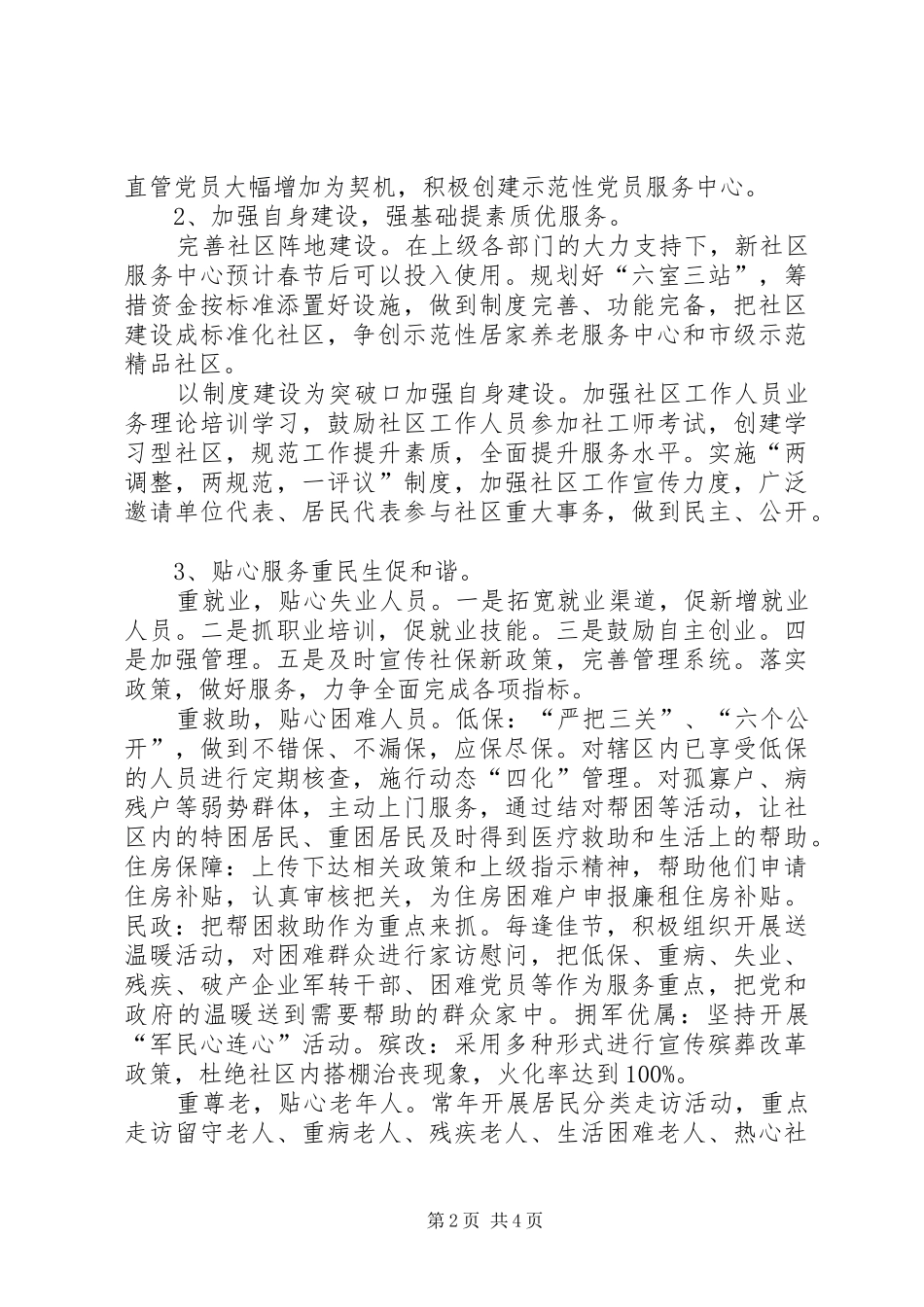 2024年街道社区务虚大会致辞_第2页