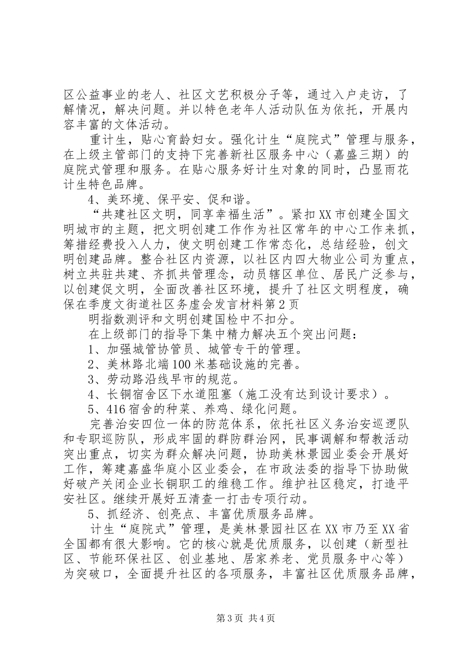 2024年街道社区务虚会讲话材料_第3页