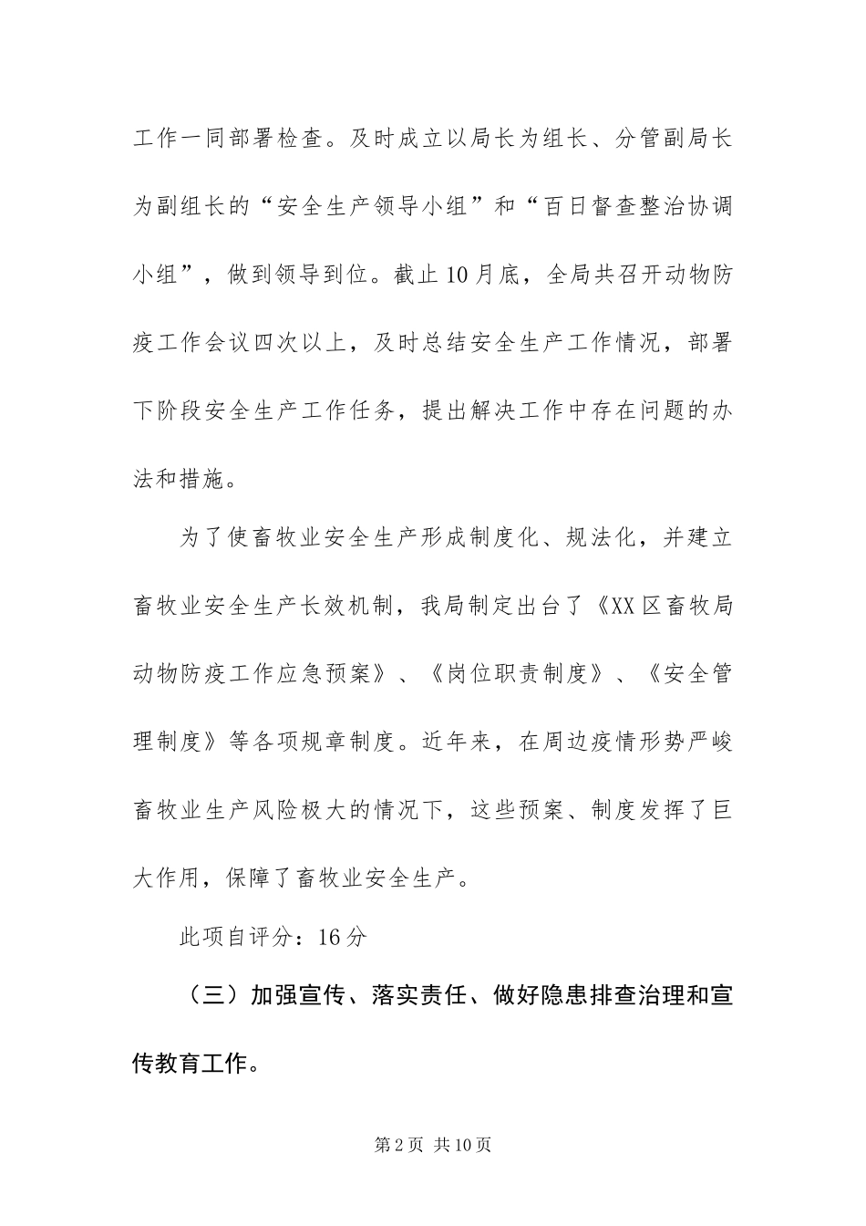 2024年畜牧局安全生产工作总结_第2页