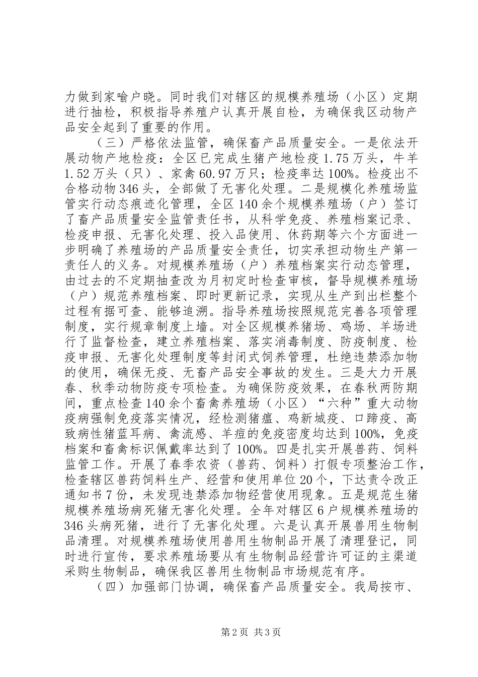 2024年畜牧局畜产品质量安全工作总结_第2页