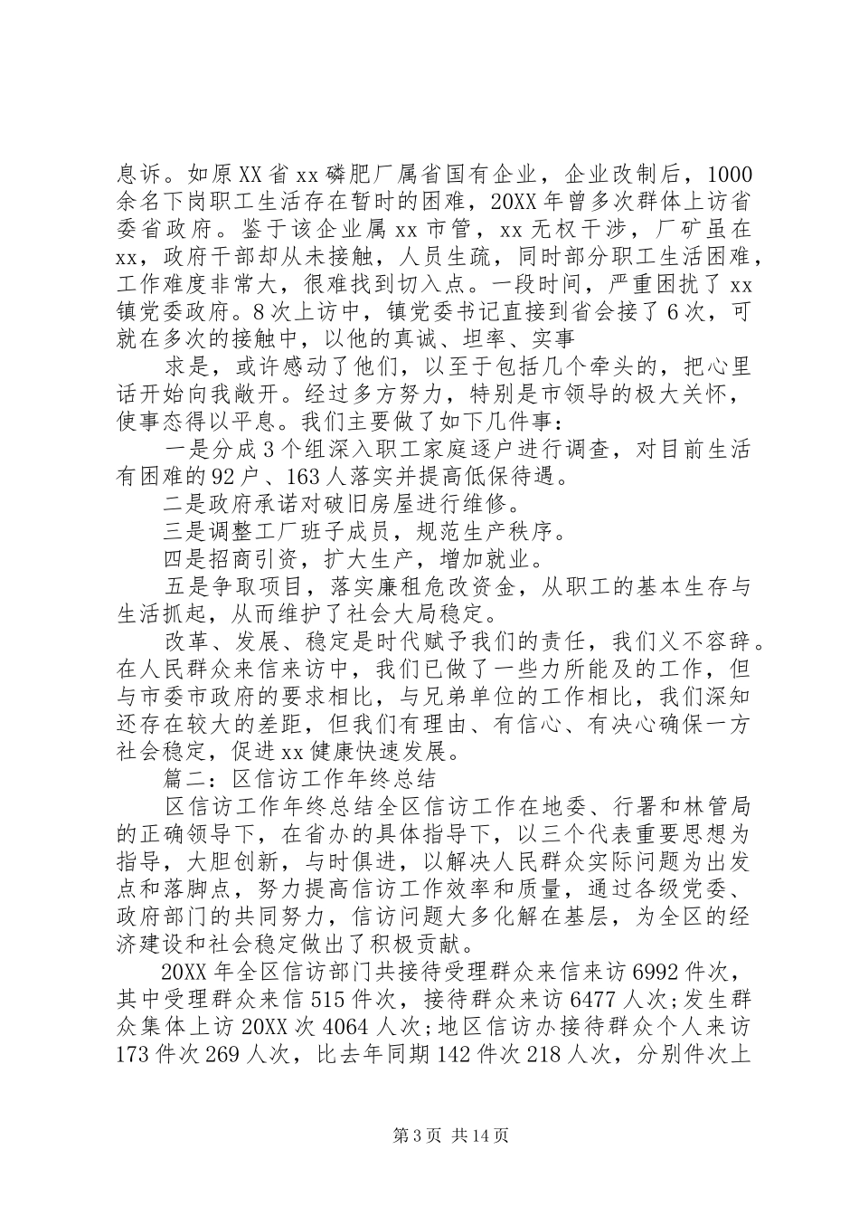 2024年街道社区信访工作年终总结_第3页