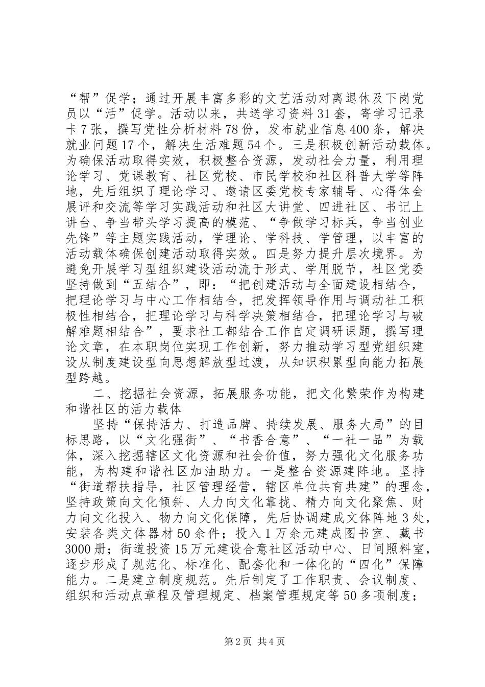 2024年街道社区宣传思想文化工作经验材料_第2页