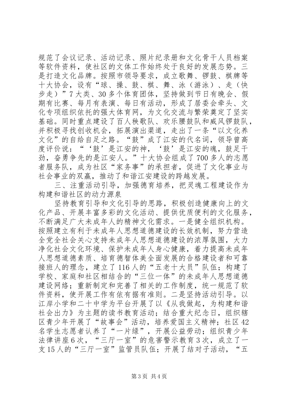 2024年街道社区宣传思想文化工作经验材料_第3页