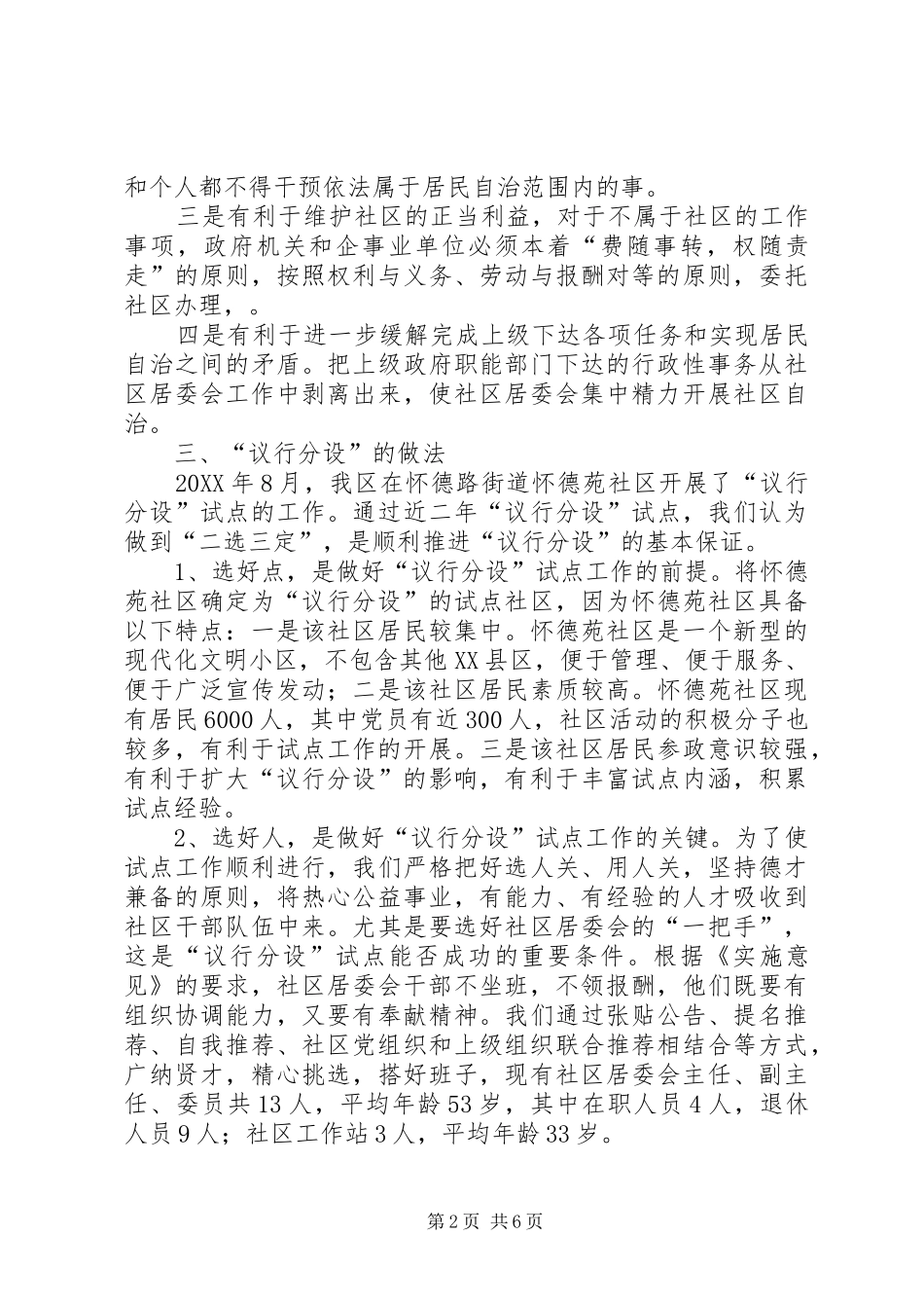 2024年街道社区议行分设的几点思考_第2页
