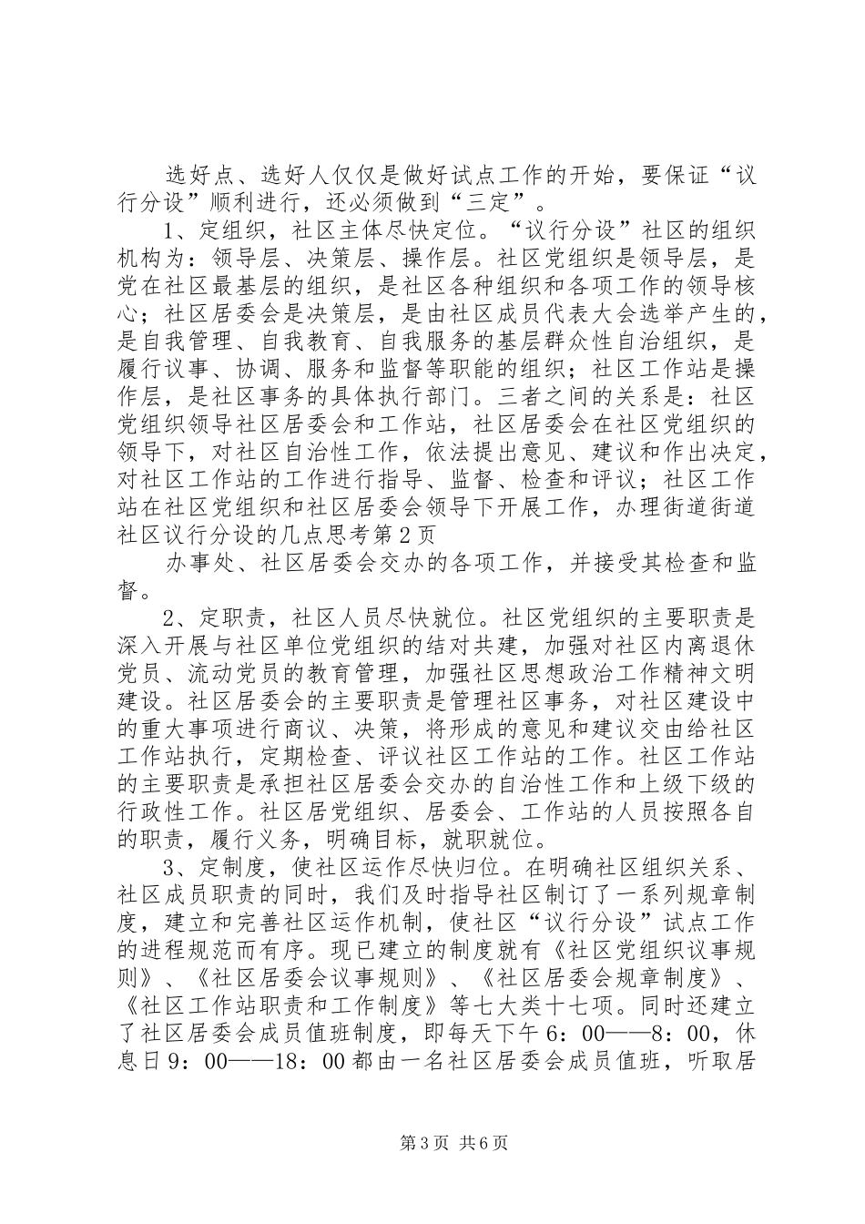 2024年街道社区议行分设的几点思考_第3页