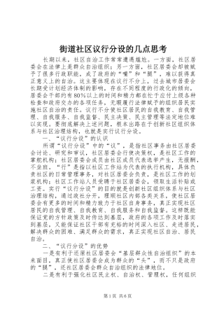 2024年街道社区议行分设的几点思考