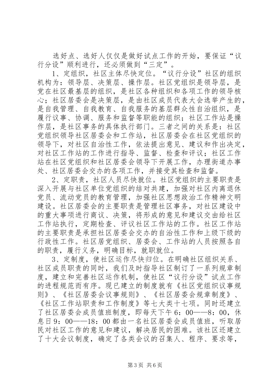 2024年街道社区议行分设的几点思考工作心得_第3页