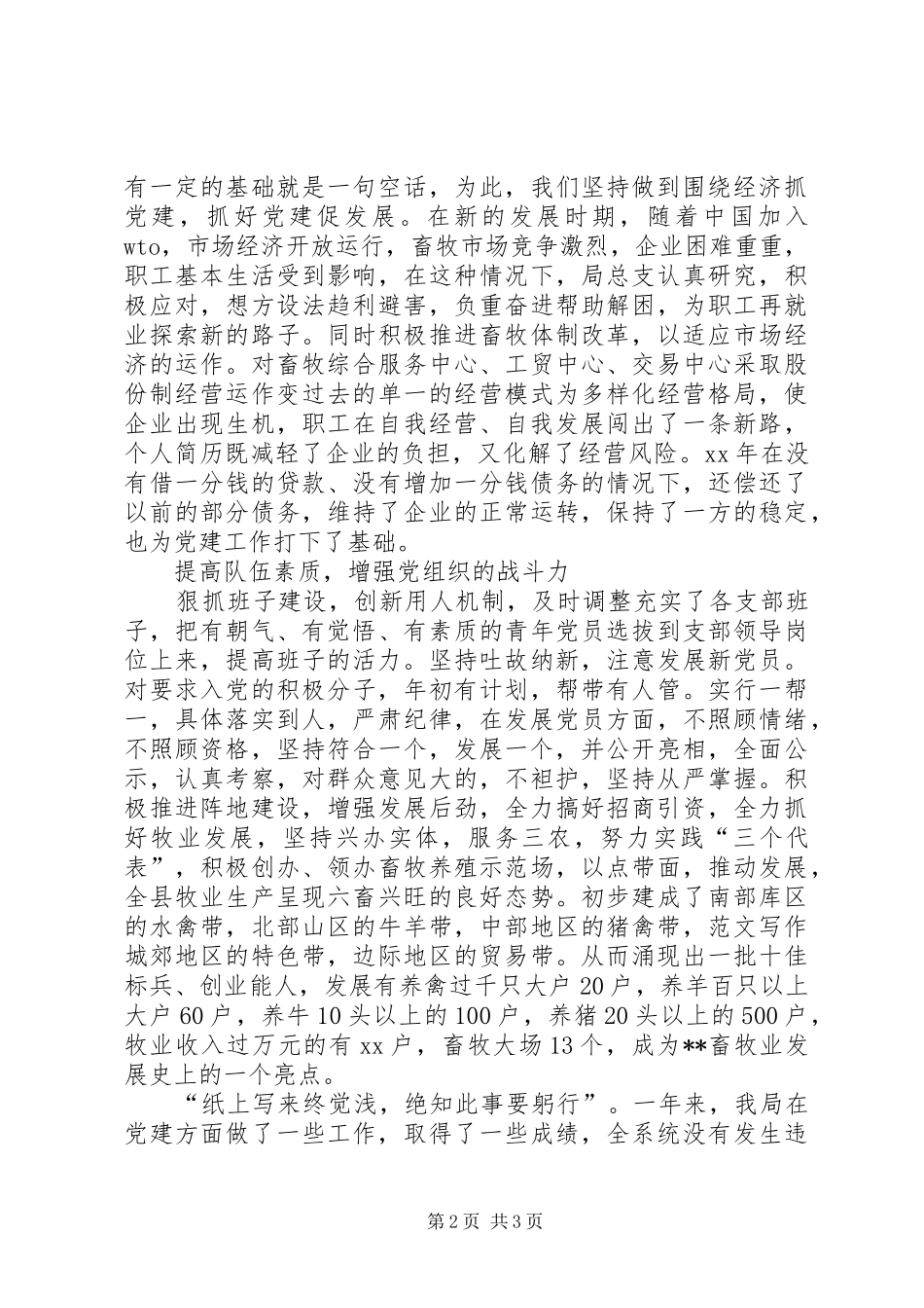 2024年畜牧局个人总结_第2页