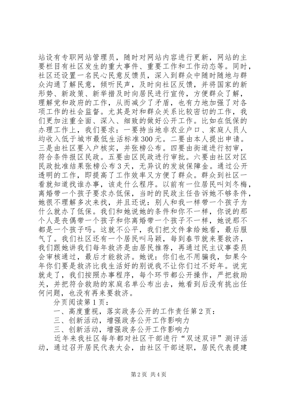 2024年街道社区政务公开工作情况汇报_第2页