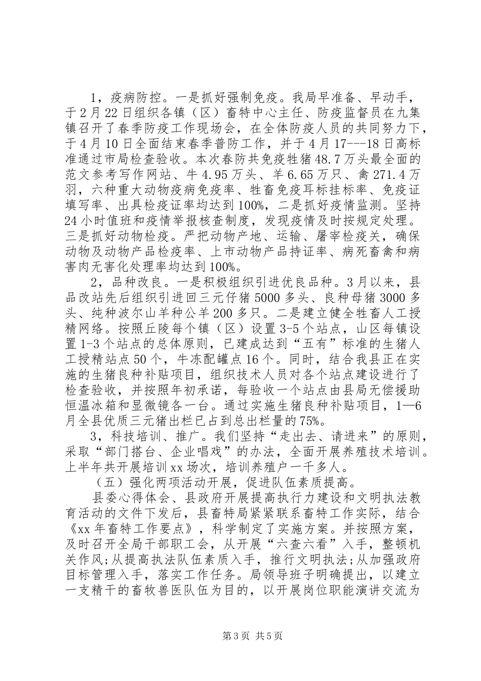 2024年畜牧局个人总结范文_第3页