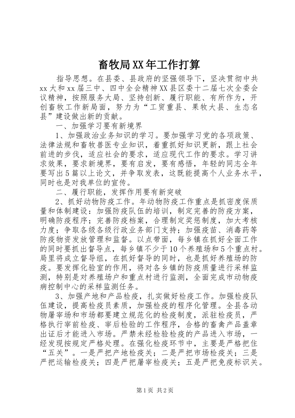 2024年畜牧局工作打算_第1页