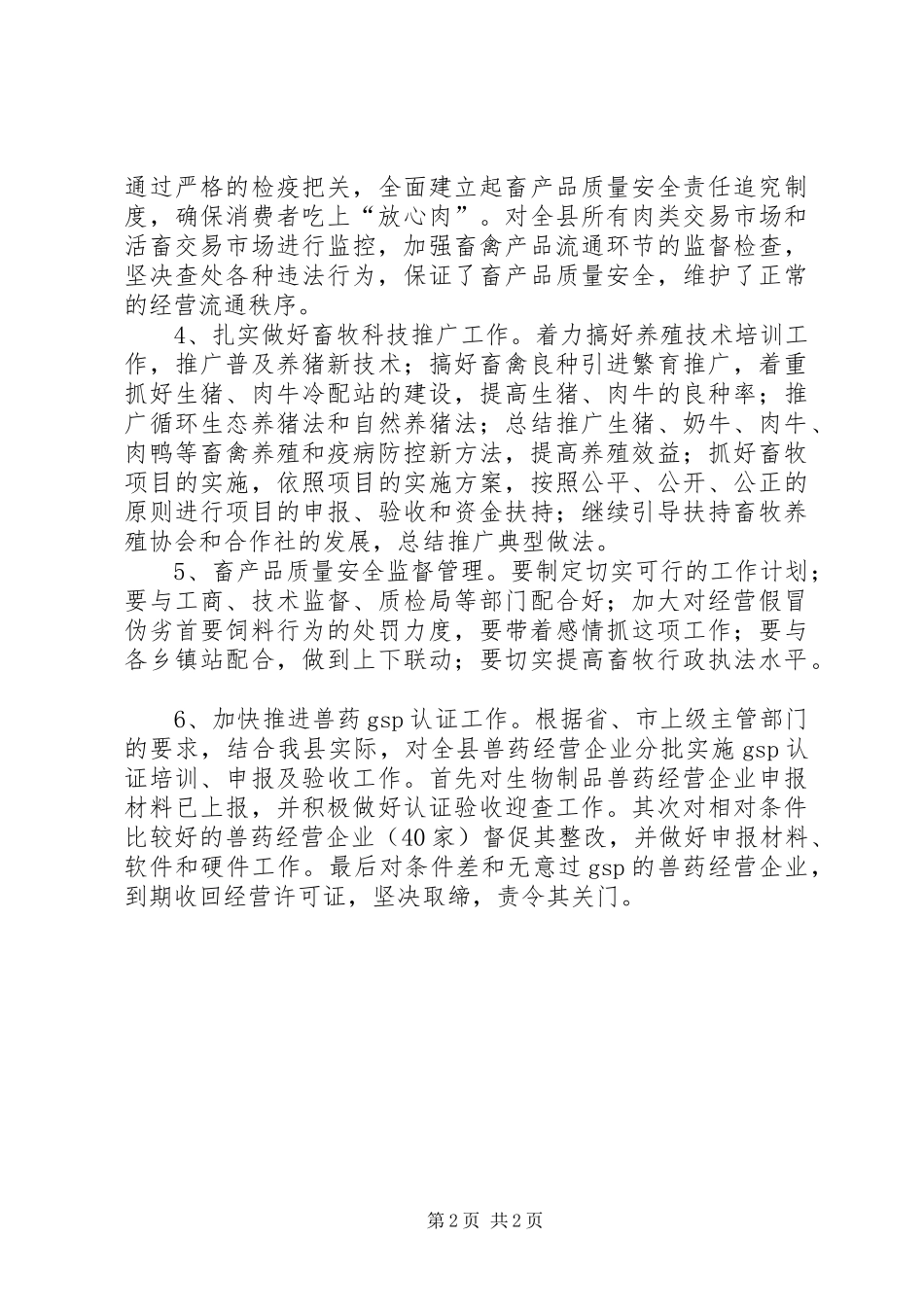 2024年畜牧局工作打算_第2页