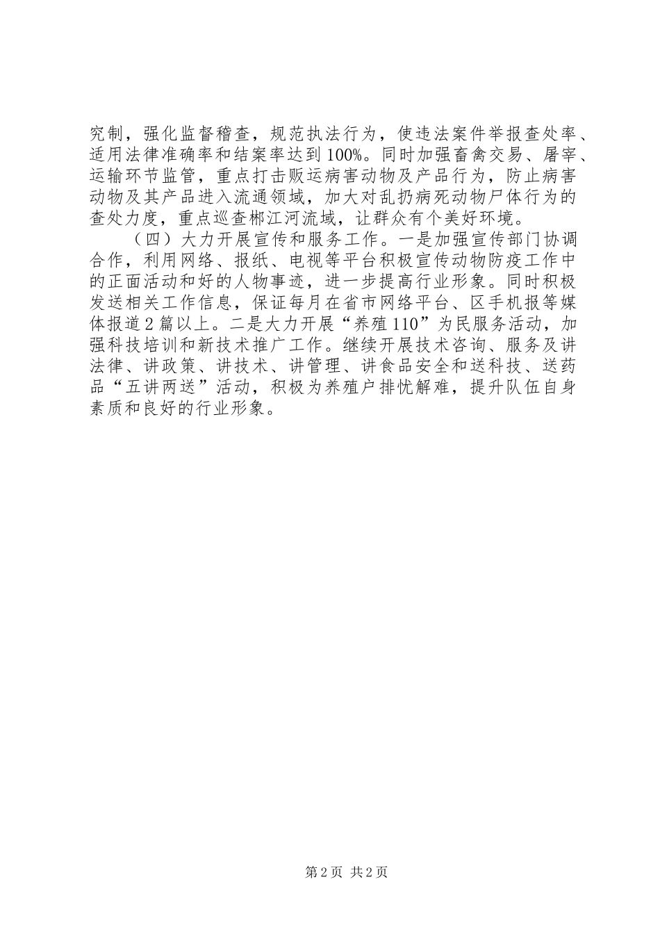 2024年畜牧局工作计划_第2页