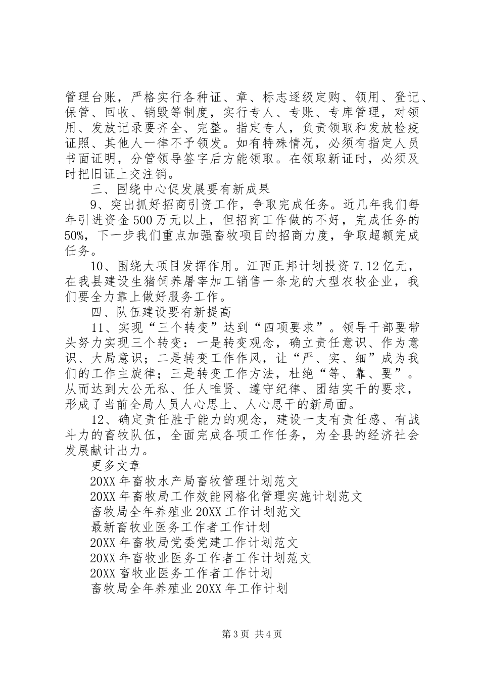 2024年畜牧局工作计划范文_第3页
