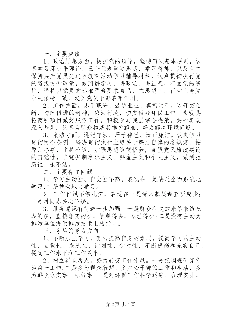 2024年党员评议考察意见范文_第2页