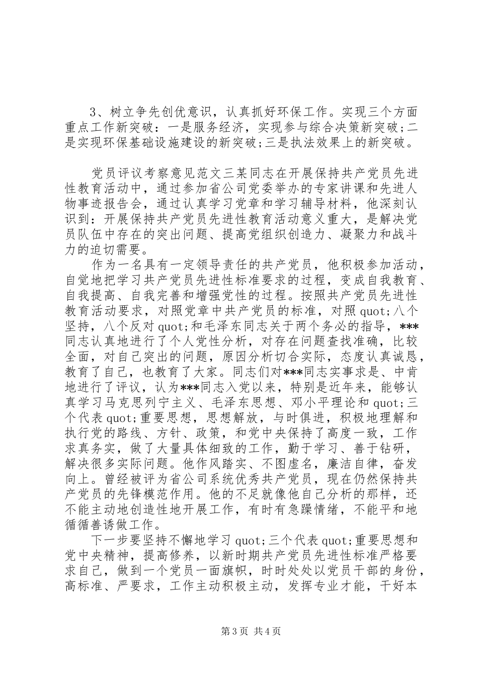 2024年党员评议考察意见范文_第3页