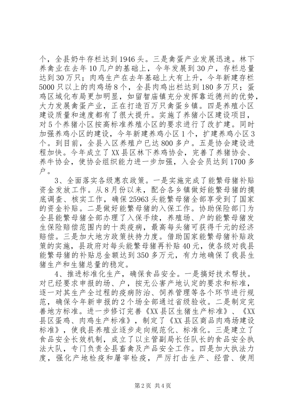 2024年畜牧局工作总结范文_第2页