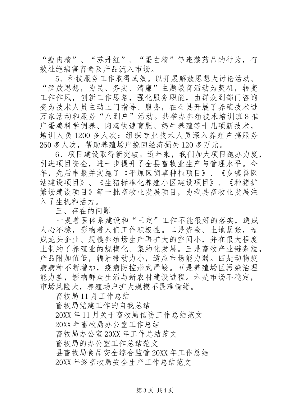 2024年畜牧局工作总结范文_第3页