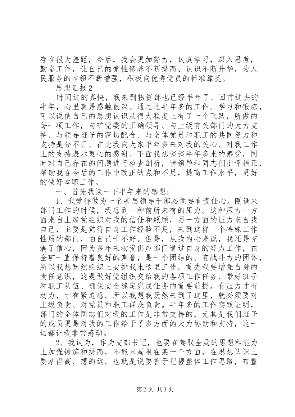 2024年党员评议思想汇报_第2页