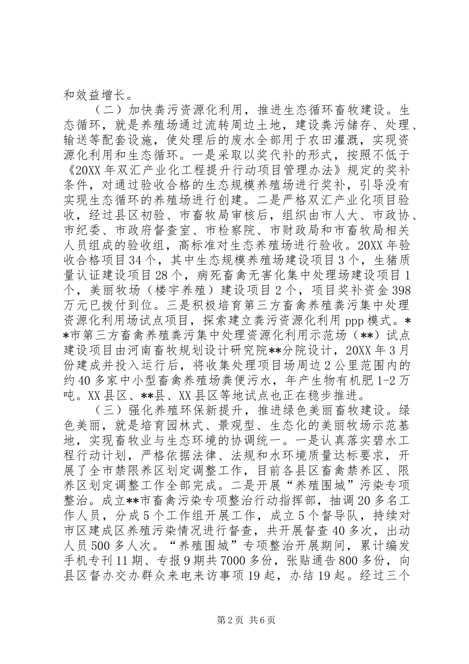 2024年畜牧局工作总结及工作打算_第2页