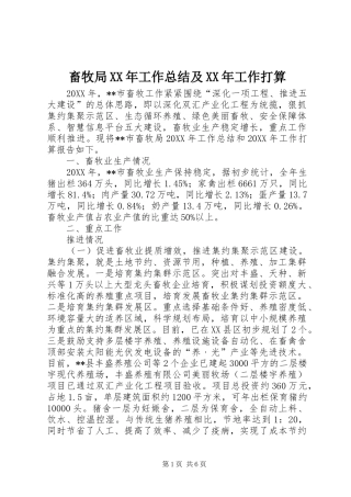 2024年畜牧局工作总结及工作打算
