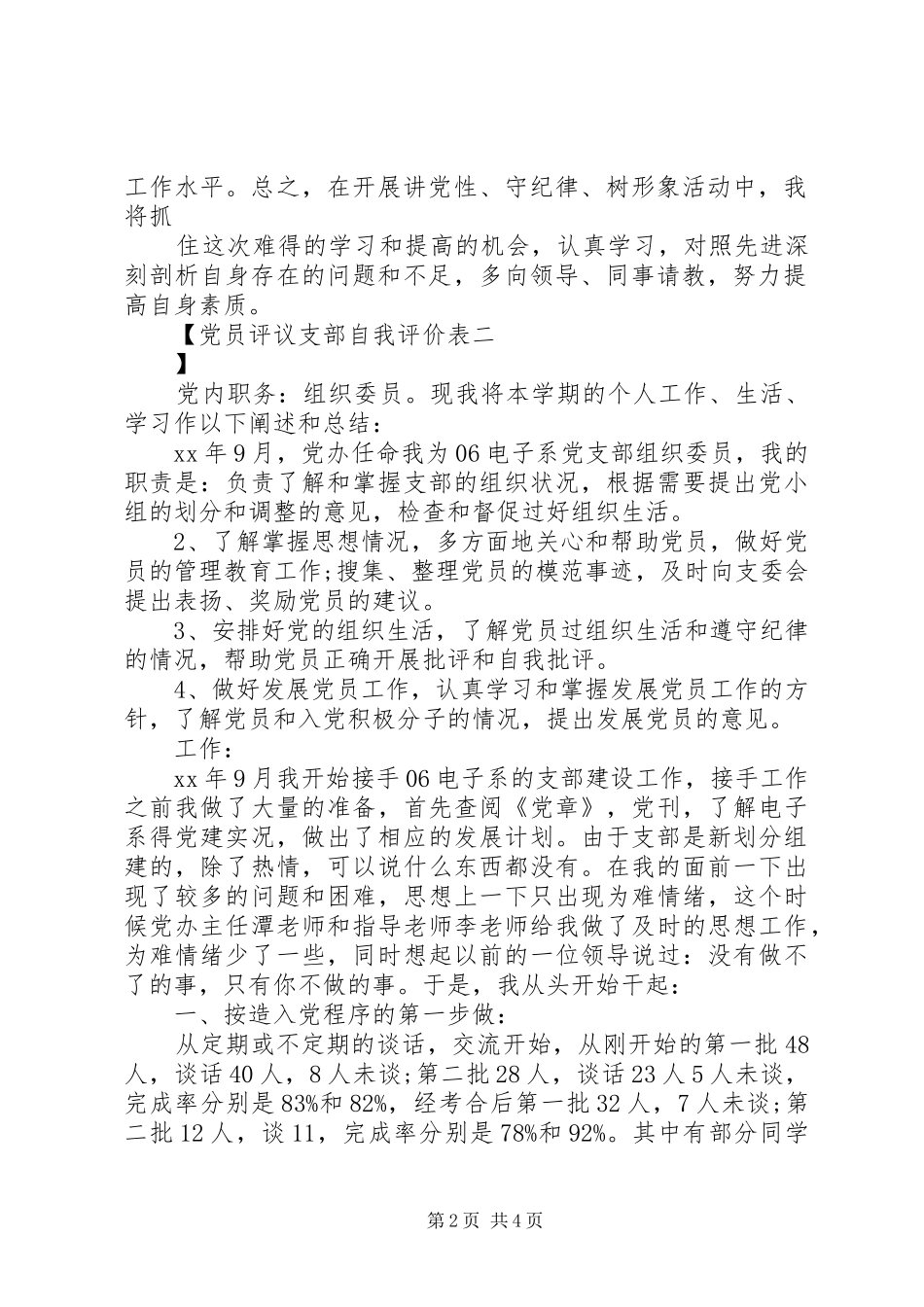 2024年党员评议支部自我评价表_第2页